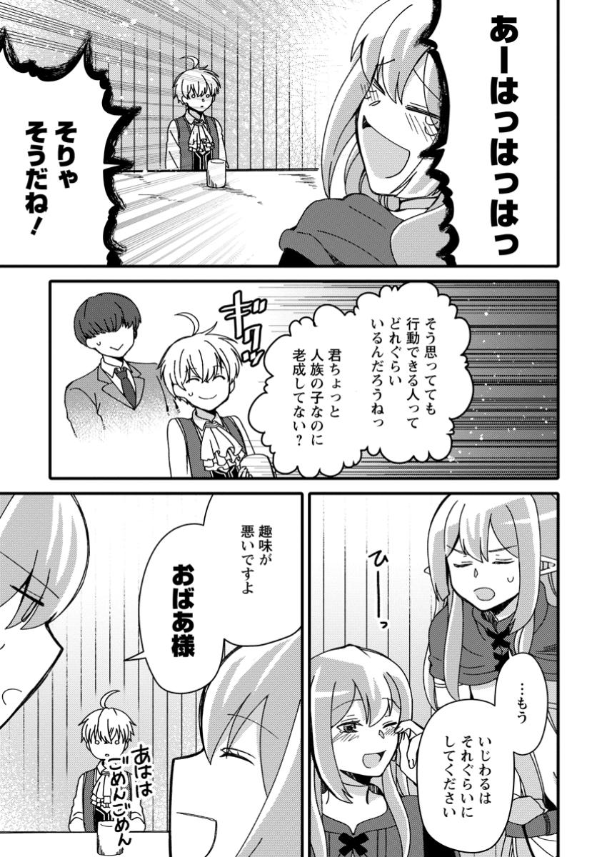 "Aru Teido (?) no Mahou no Sainou" de Kondokoso Isekai de Slow Life wo Okurimasu - Chapter 7.3 - Page 7