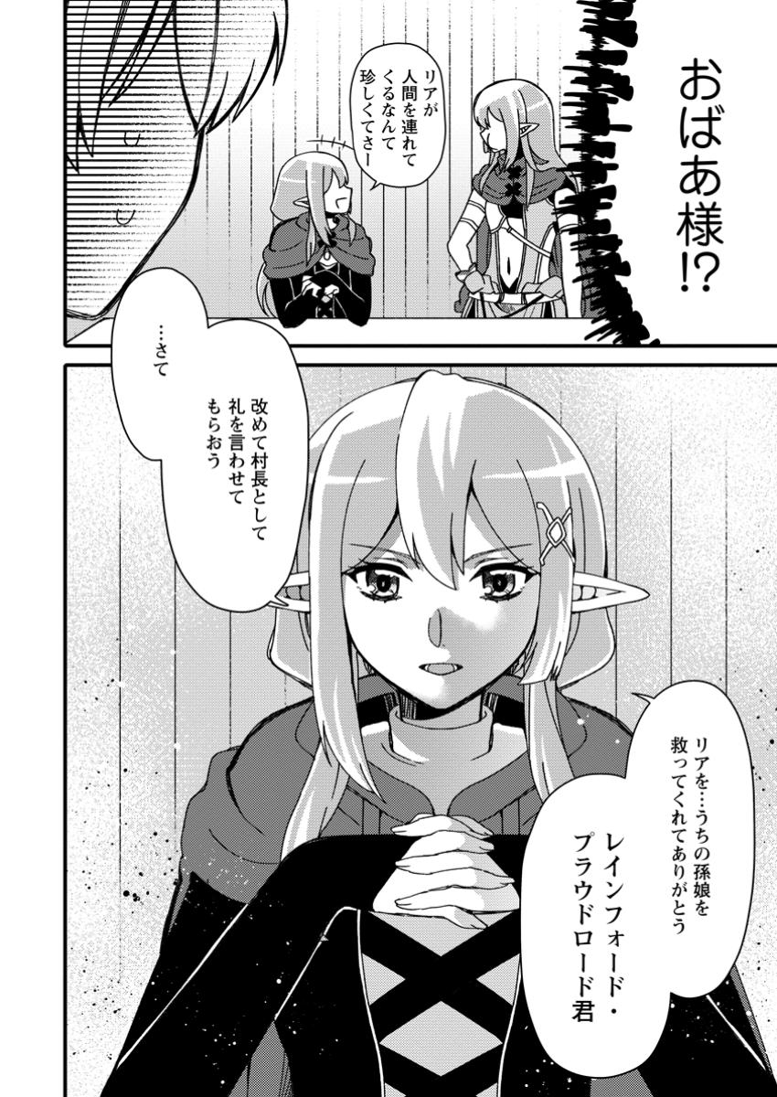 "Aru Teido (?) no Mahou no Sainou" de Kondokoso Isekai de Slow Life wo Okurimasu - Chapter 7.3 - Page 8