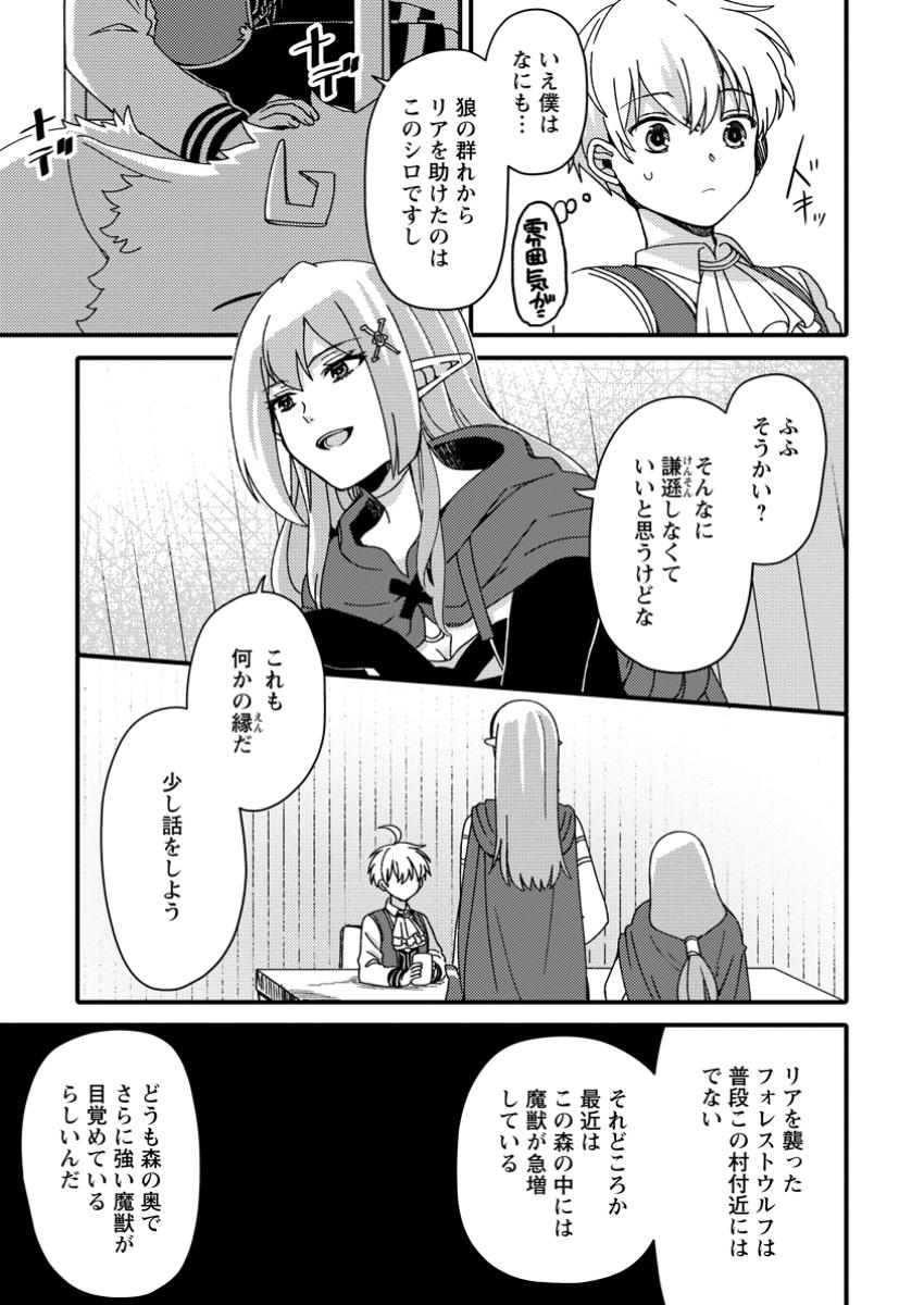"Aru Teido (?) no Mahou no Sainou" de Kondokoso Isekai de Slow Life wo Okurimasu - Chapter 7.3 - Page 9