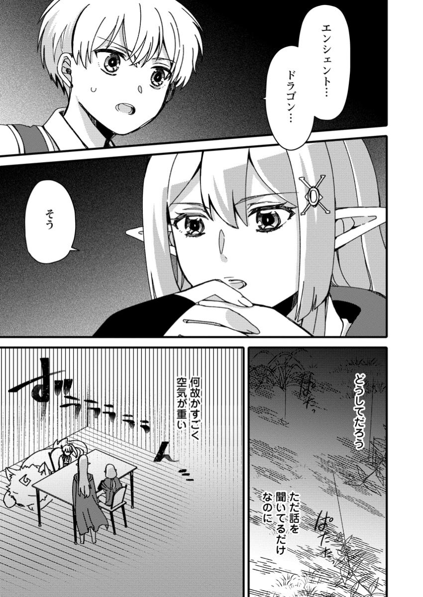 "Aru Teido (?) no Mahou no Sainou" de Kondokoso Isekai de Slow Life wo Okurimasu - Chapter 8.1 - Page 1