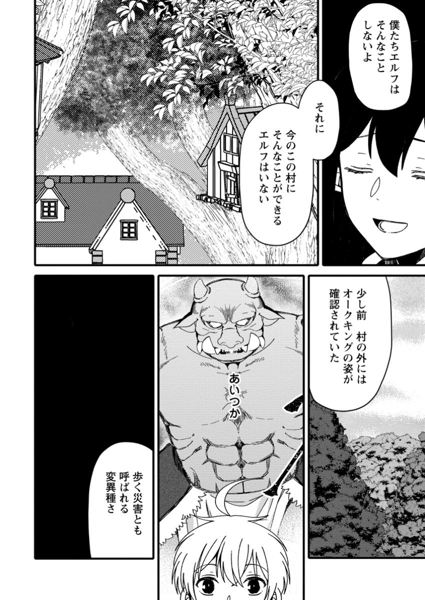 "Aru Teido (?) no Mahou no Sainou" de Kondokoso Isekai de Slow Life wo Okurimasu - Chapter 8.1 - Page 10