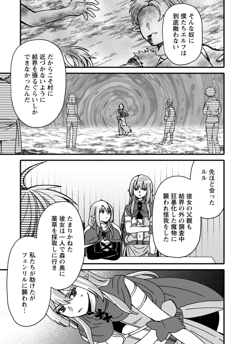 "Aru Teido (?) no Mahou no Sainou" de Kondokoso Isekai de Slow Life wo Okurimasu - Chapter 8.1 - Page 11