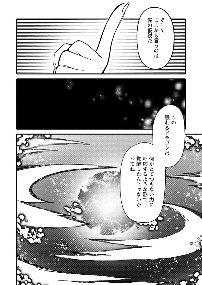 "Aru Teido (?) no Mahou no Sainou" de Kondokoso Isekai de Slow Life wo Okurimasu - Chapter 8.1 - Page 12