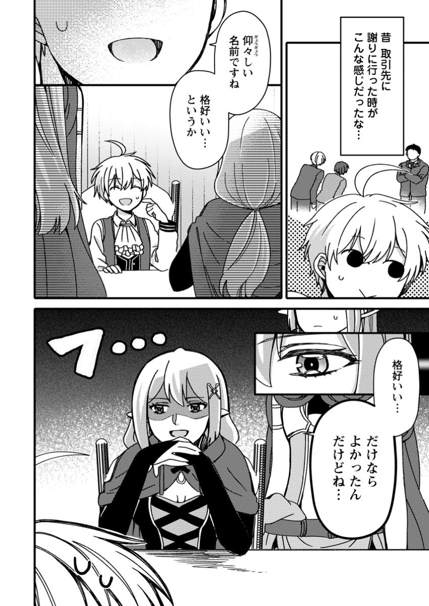 "Aru Teido (?) no Mahou no Sainou" de Kondokoso Isekai de Slow Life wo Okurimasu - Chapter 8.1 - Page 2