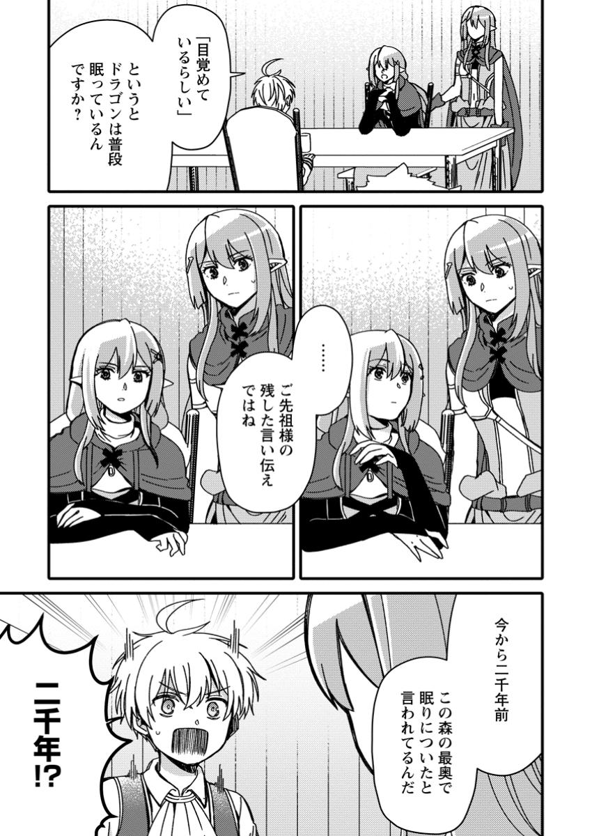 "Aru Teido (?) no Mahou no Sainou" de Kondokoso Isekai de Slow Life wo Okurimasu - Chapter 8.1 - Page 3