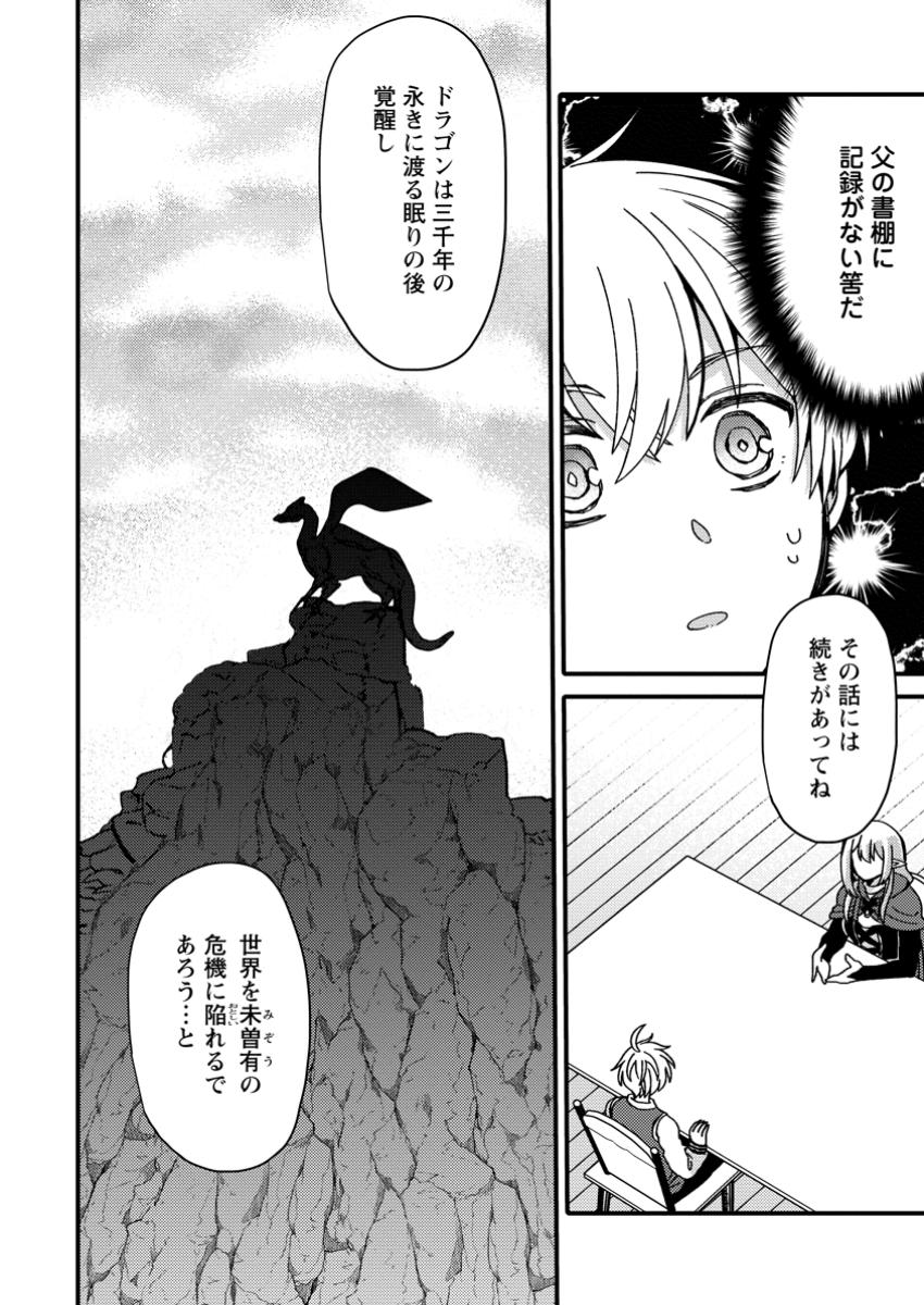 "Aru Teido (?) no Mahou no Sainou" de Kondokoso Isekai de Slow Life wo Okurimasu - Chapter 8.1 - Page 4