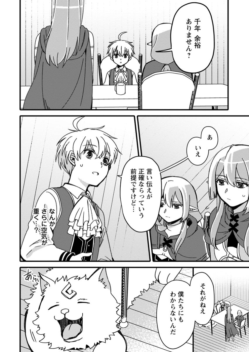 "Aru Teido (?) no Mahou no Sainou" de Kondokoso Isekai de Slow Life wo Okurimasu - Chapter 8.1 - Page 6