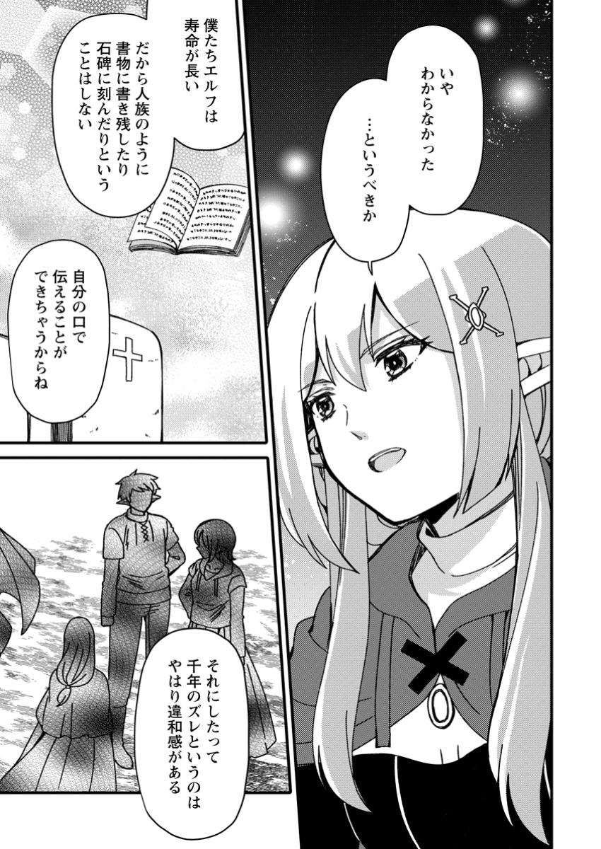 "Aru Teido (?) no Mahou no Sainou" de Kondokoso Isekai de Slow Life wo Okurimasu - Chapter 8.1 - Page 7