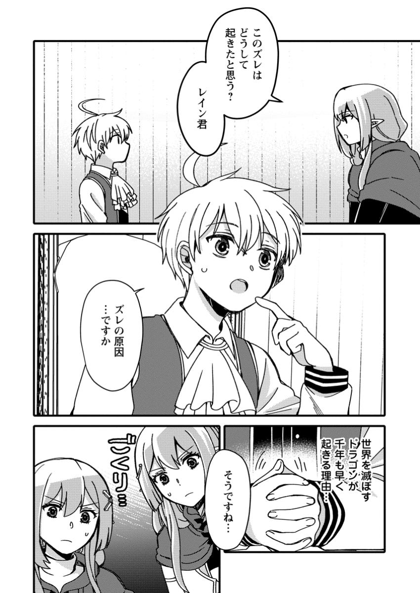 "Aru Teido (?) no Mahou no Sainou" de Kondokoso Isekai de Slow Life wo Okurimasu - Chapter 8.1 - Page 8