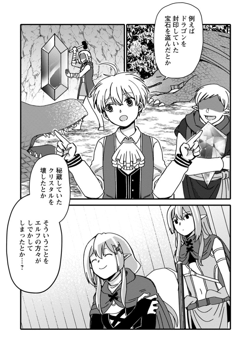 "Aru Teido (?) no Mahou no Sainou" de Kondokoso Isekai de Slow Life wo Okurimasu - Chapter 8.1 - Page 9