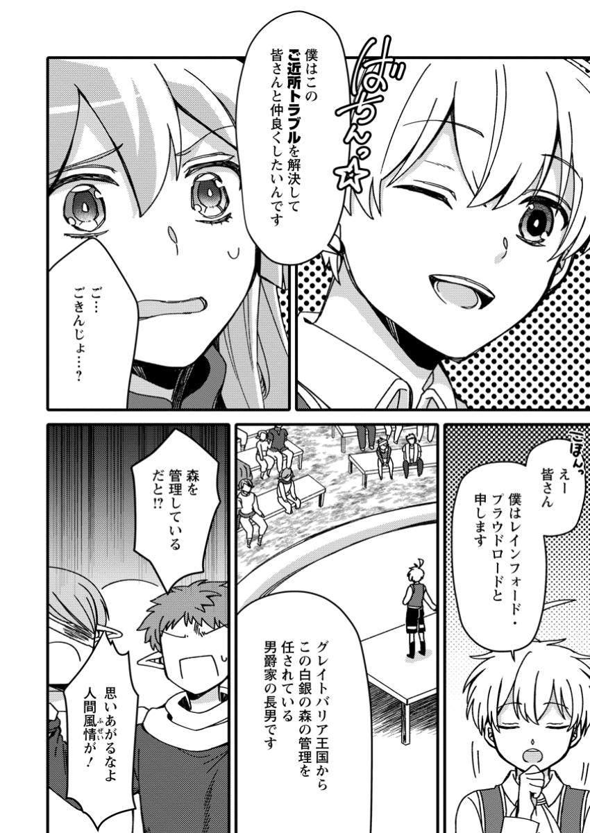 "Aru Teido (?) no Mahou no Sainou" de Kondokoso Isekai de Slow Life wo Okurimasu - Chapter 9.2 - Page 10
