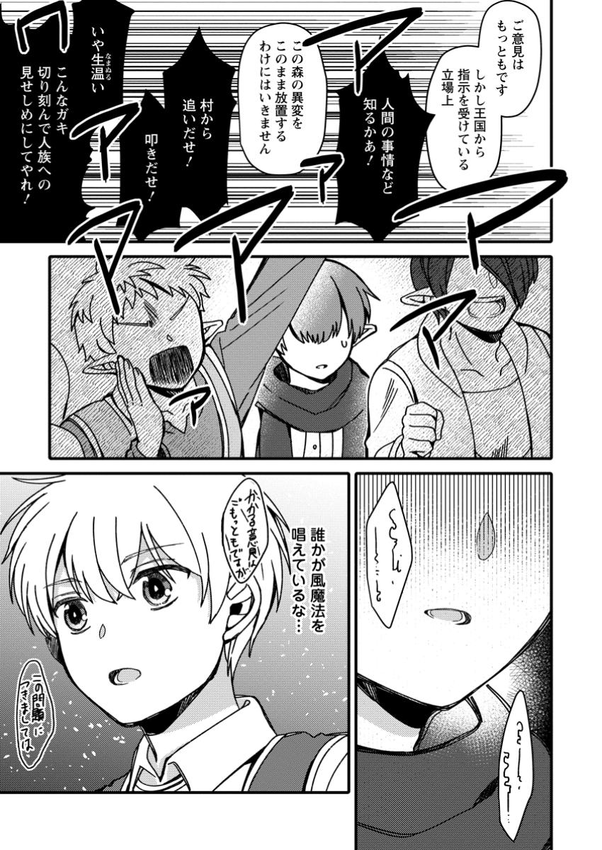 "Aru Teido (?) no Mahou no Sainou" de Kondokoso Isekai de Slow Life wo Okurimasu - Chapter 9.2 - Page 11
