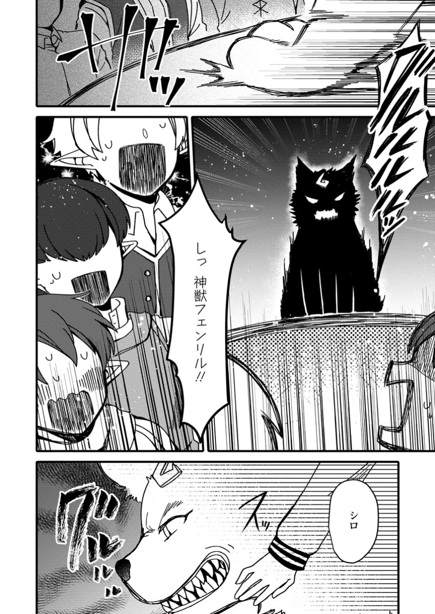 "Aru Teido (?) no Mahou no Sainou" de Kondokoso Isekai de Slow Life wo Okurimasu - Chapter 9.2 - Page 12
