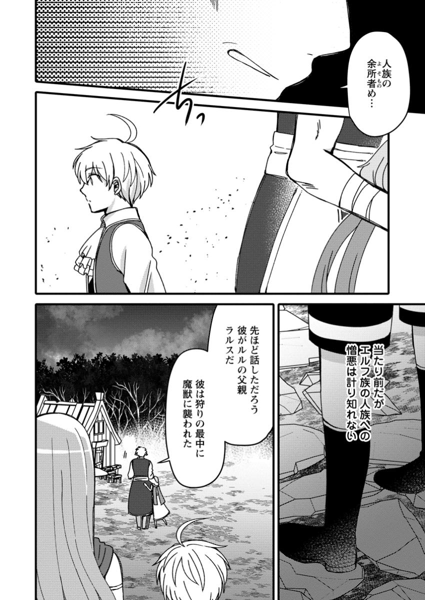 "Aru Teido (?) no Mahou no Sainou" de Kondokoso Isekai de Slow Life wo Okurimasu - Chapter 9.2 - Page 2