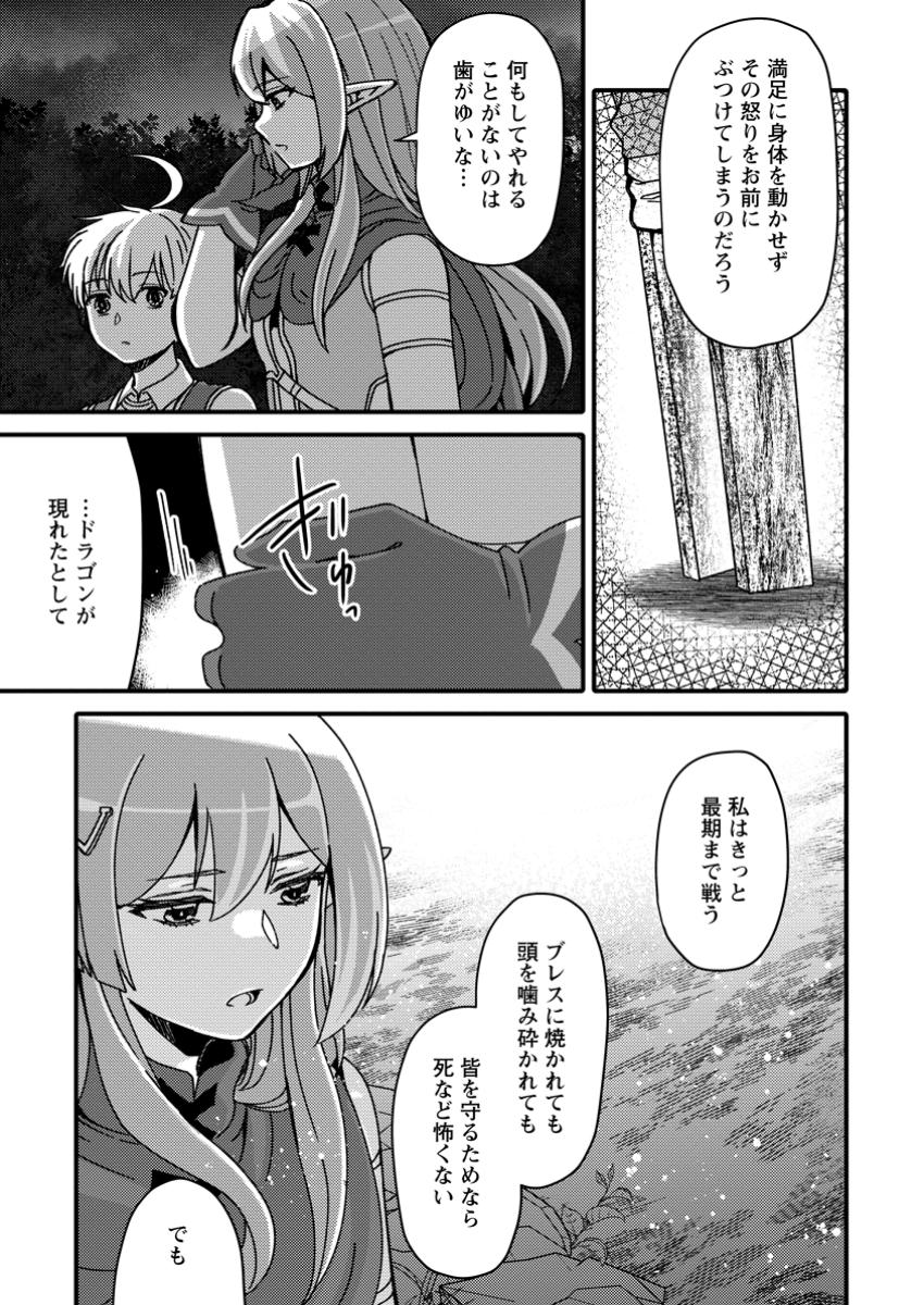 "Aru Teido (?) no Mahou no Sainou" de Kondokoso Isekai de Slow Life wo Okurimasu - Chapter 9.2 - Page 3