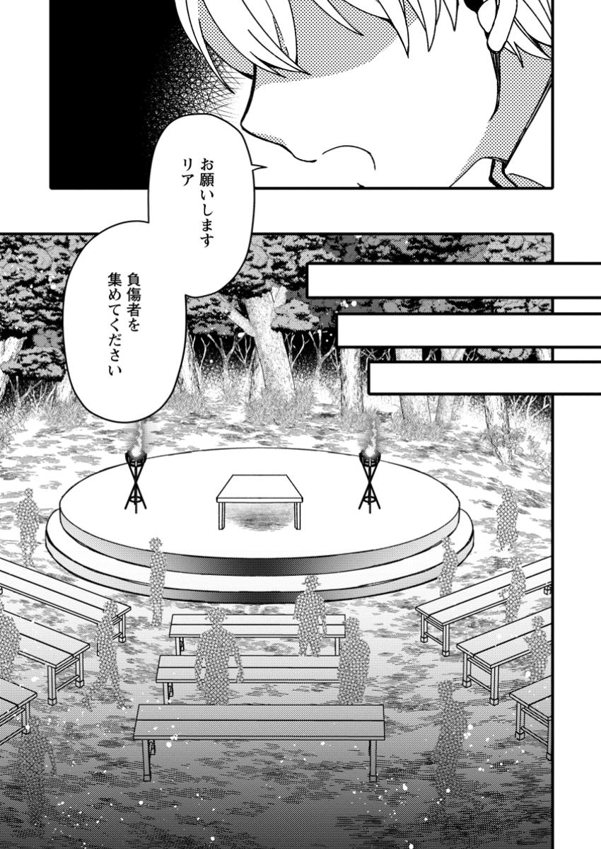 "Aru Teido (?) no Mahou no Sainou" de Kondokoso Isekai de Slow Life wo Okurimasu - Chapter 9.2 - Page 7