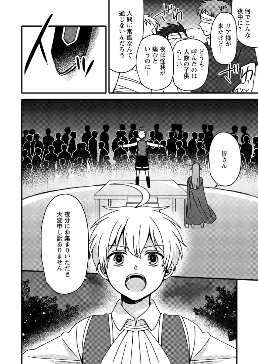 "Aru Teido (?) no Mahou no Sainou" de Kondokoso Isekai de Slow Life wo Okurimasu - Chapter 9.2 - Page 8