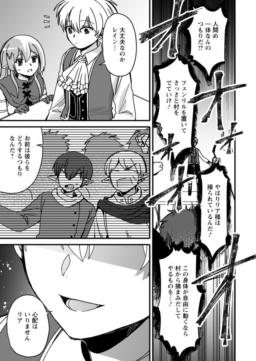 "Aru Teido (?) no Mahou no Sainou" de Kondokoso Isekai de Slow Life wo Okurimasu - Chapter 9.2 - Page 9