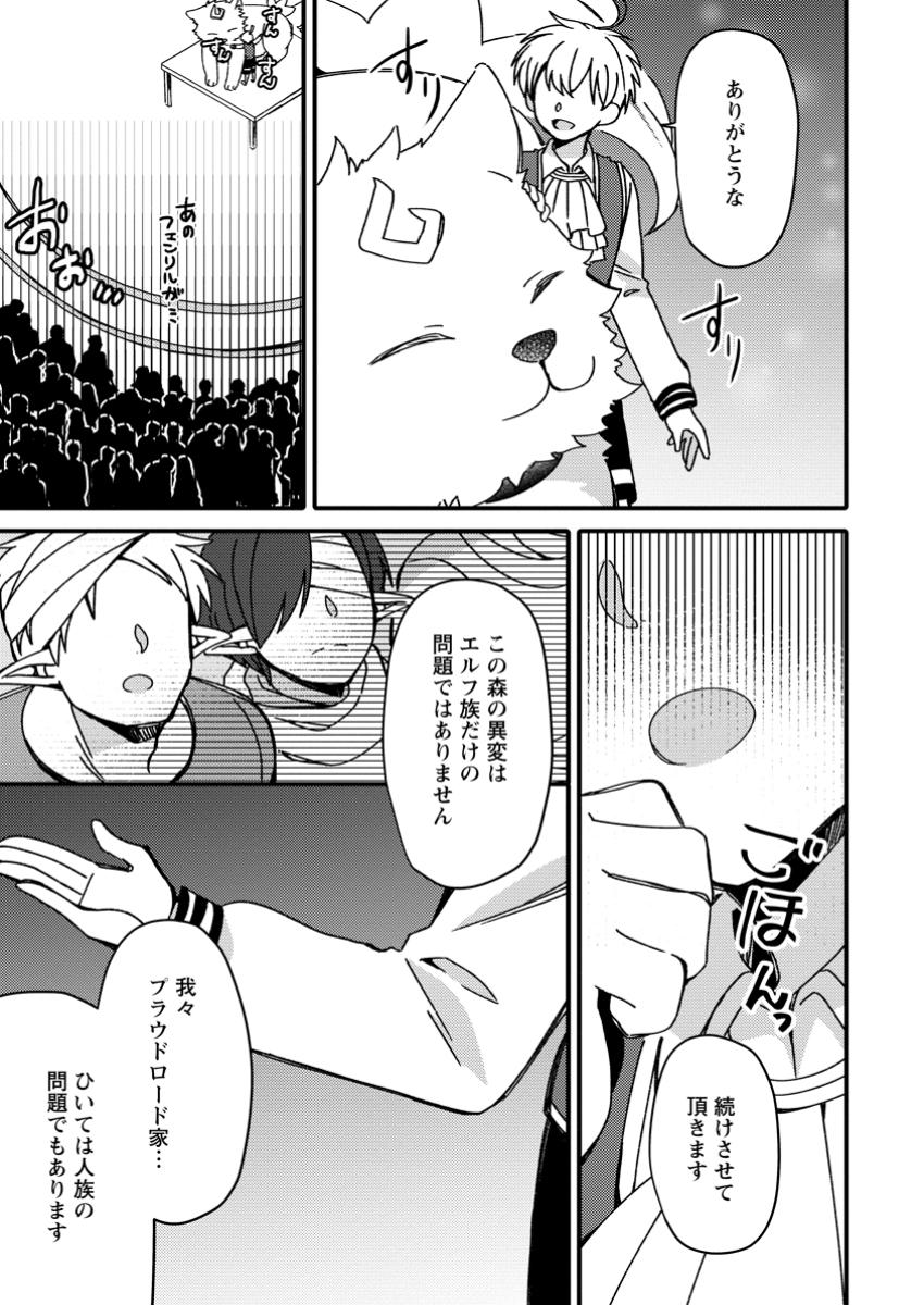 "Aru Teido (?) no Mahou no Sainou" de Kondokoso Isekai de Slow Life wo Okurimasu - Chapter 9.3 - Page 1