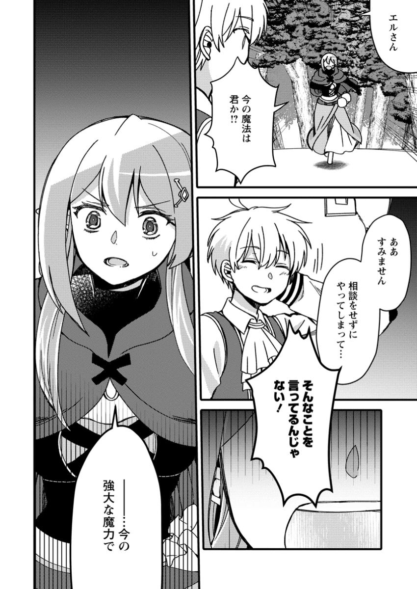 "Aru Teido (?) no Mahou no Sainou" de Kondokoso Isekai de Slow Life wo Okurimasu - Chapter 9.3 - Page 10