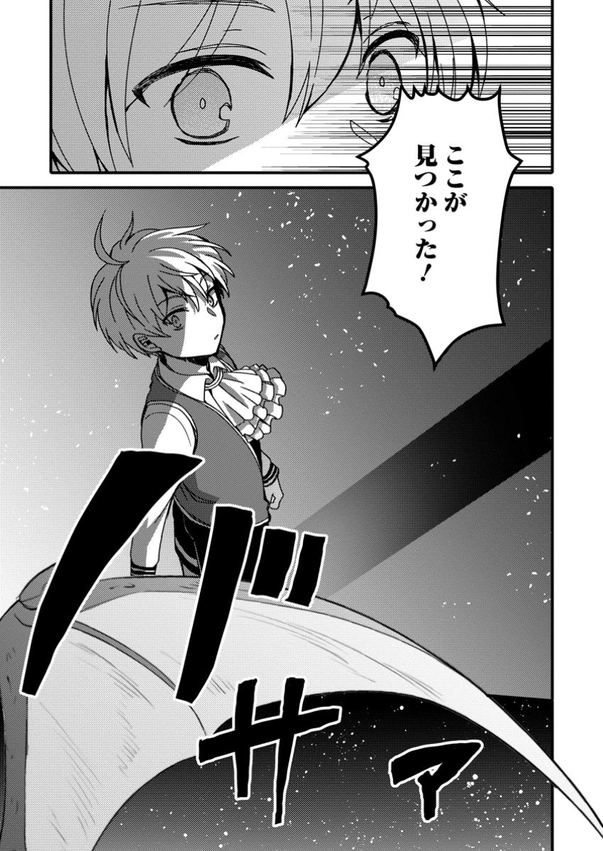 "Aru Teido (?) no Mahou no Sainou" de Kondokoso Isekai de Slow Life wo Okurimasu - Chapter 9.3 - Page 11