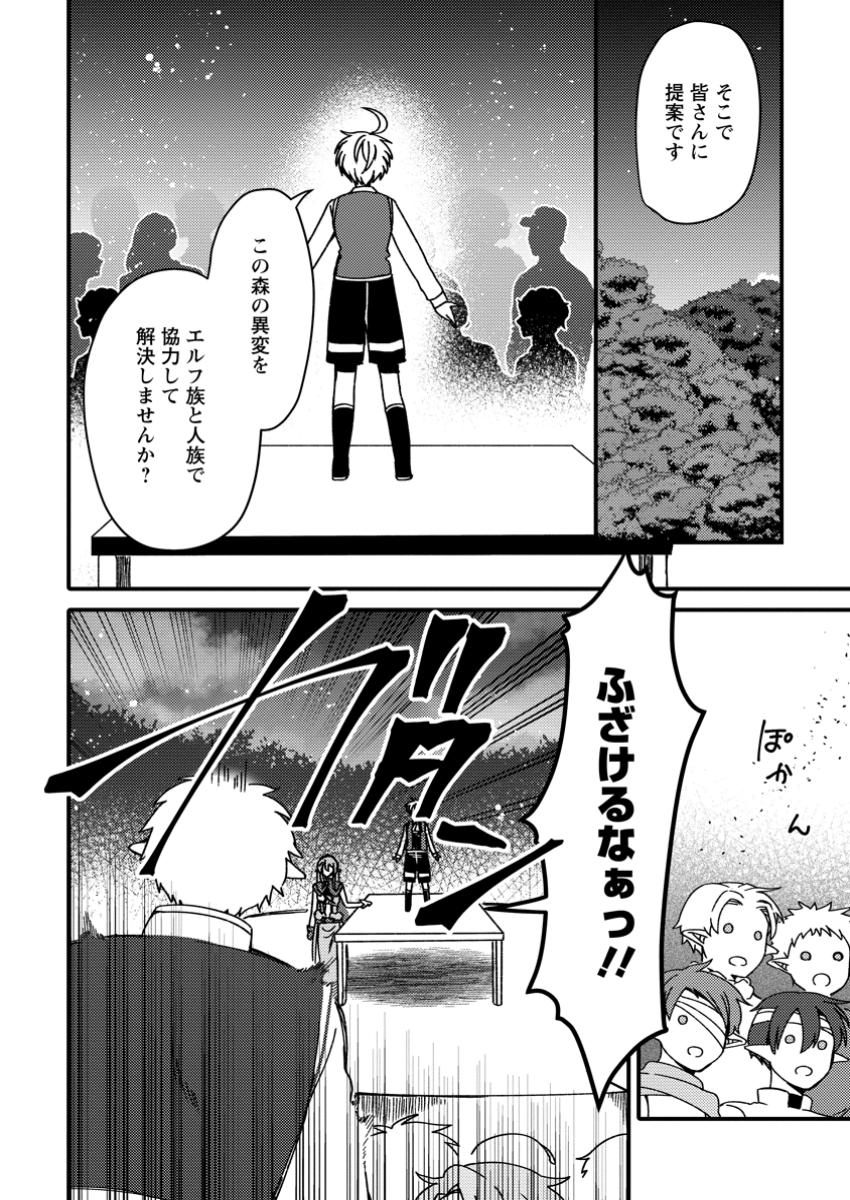 "Aru Teido (?) no Mahou no Sainou" de Kondokoso Isekai de Slow Life wo Okurimasu - Chapter 9.3 - Page 2