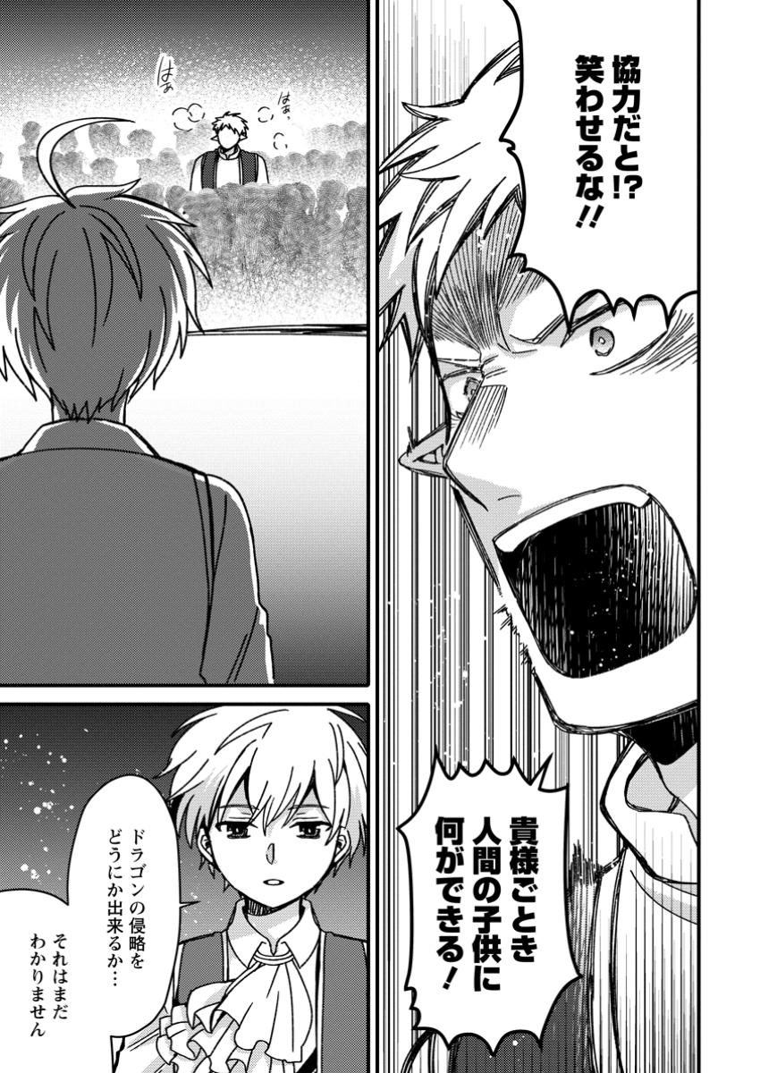 "Aru Teido (?) no Mahou no Sainou" de Kondokoso Isekai de Slow Life wo Okurimasu - Chapter 9.3 - Page 3