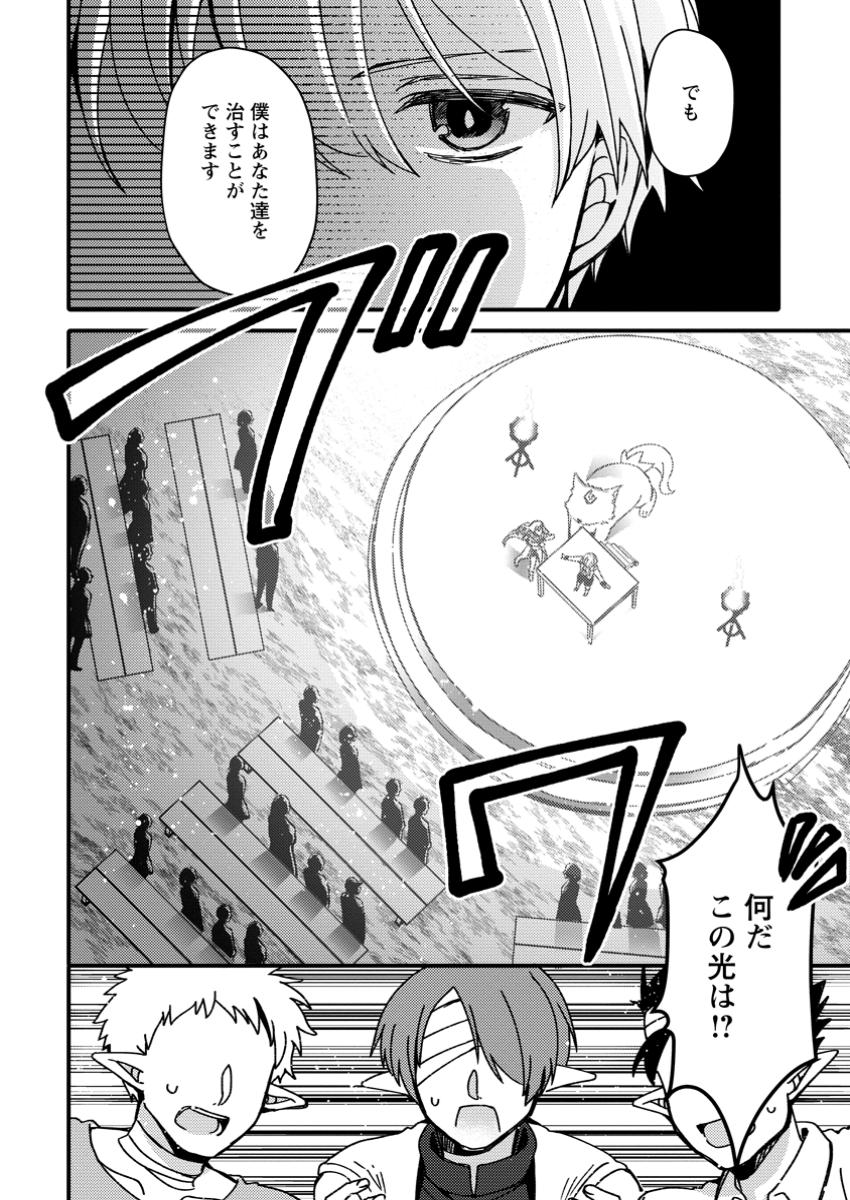 "Aru Teido (?) no Mahou no Sainou" de Kondokoso Isekai de Slow Life wo Okurimasu - Chapter 9.3 - Page 4
