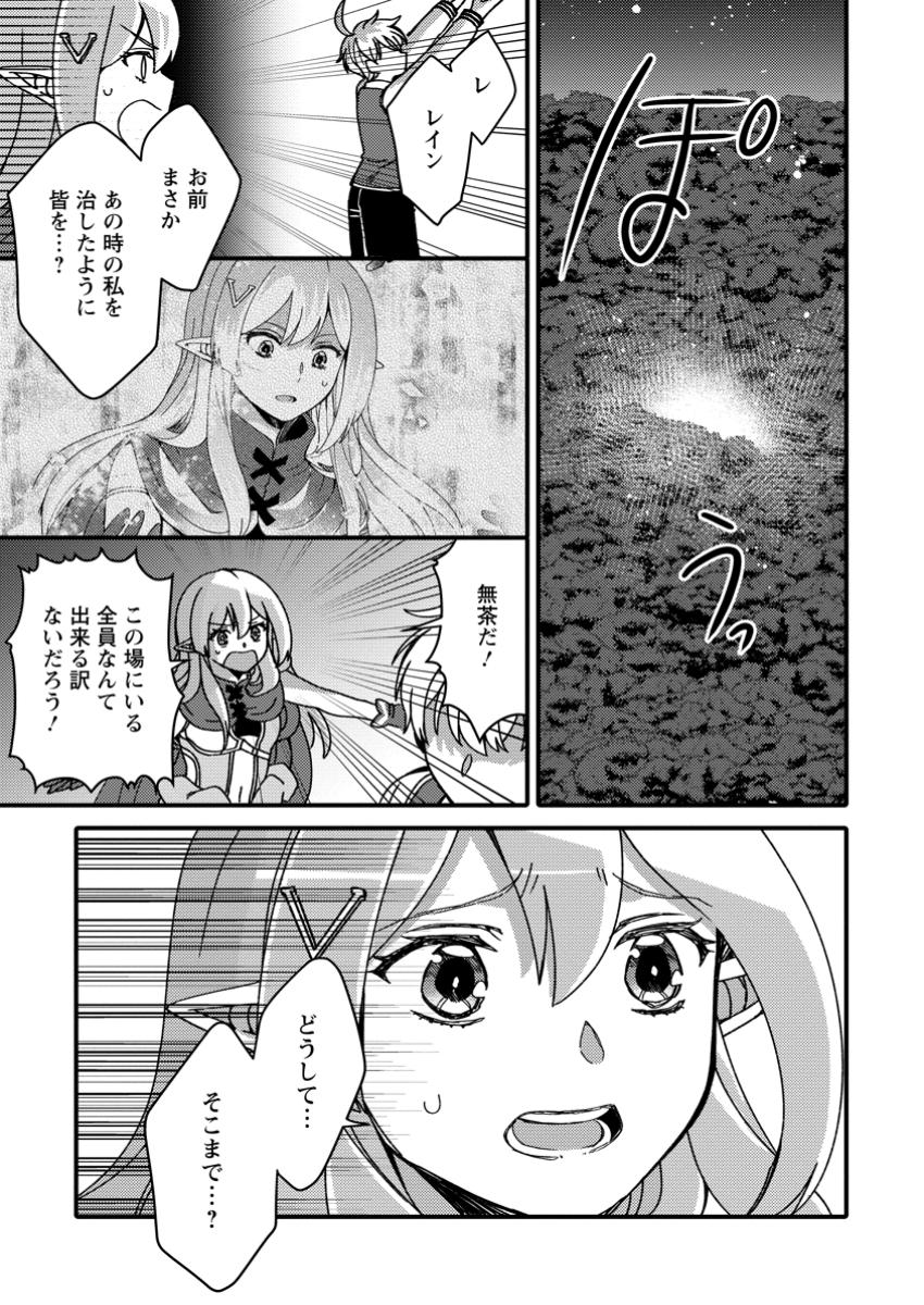 "Aru Teido (?) no Mahou no Sainou" de Kondokoso Isekai de Slow Life wo Okurimasu - Chapter 9.3 - Page 5