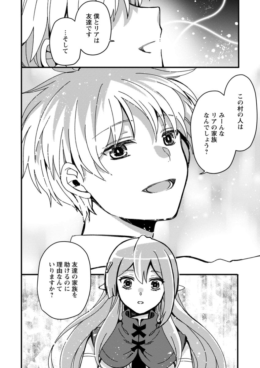"Aru Teido (?) no Mahou no Sainou" de Kondokoso Isekai de Slow Life wo Okurimasu - Chapter 9.3 - Page 6