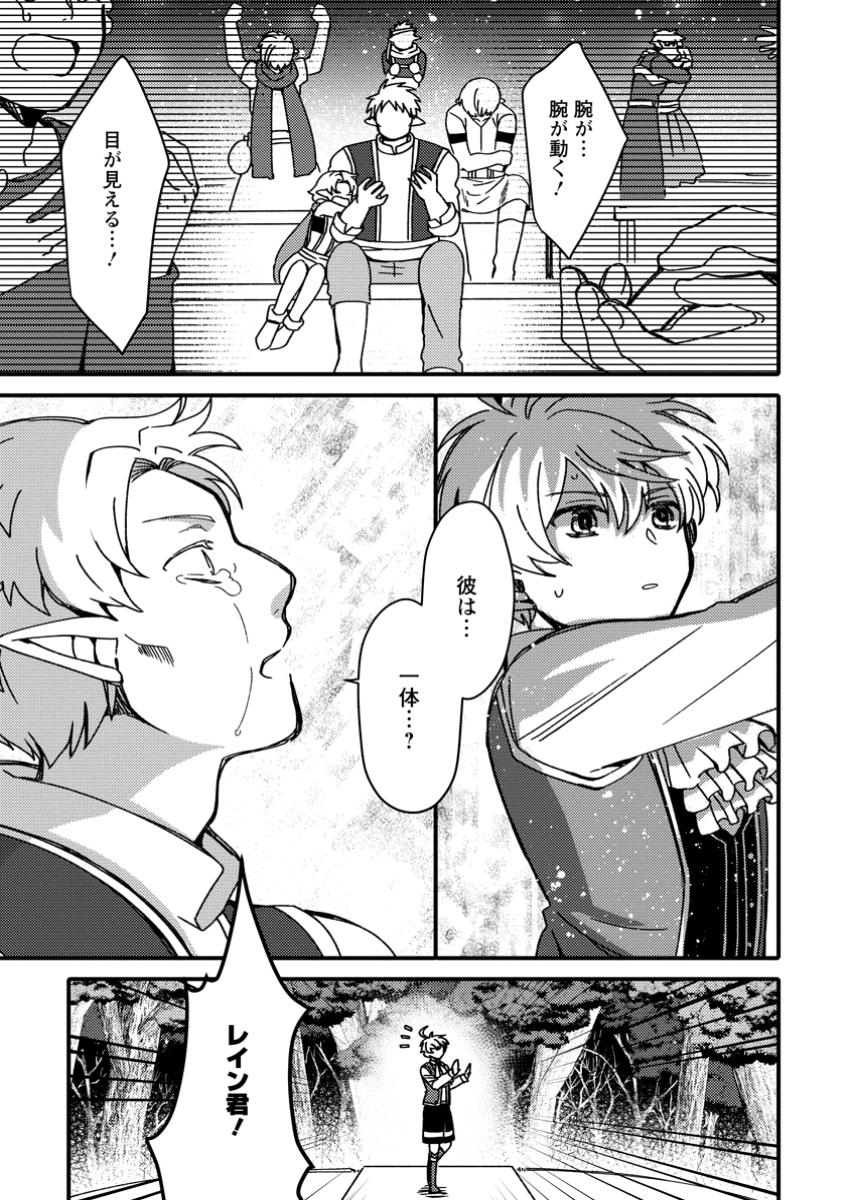 "Aru Teido (?) no Mahou no Sainou" de Kondokoso Isekai de Slow Life wo Okurimasu - Chapter 9.3 - Page 9