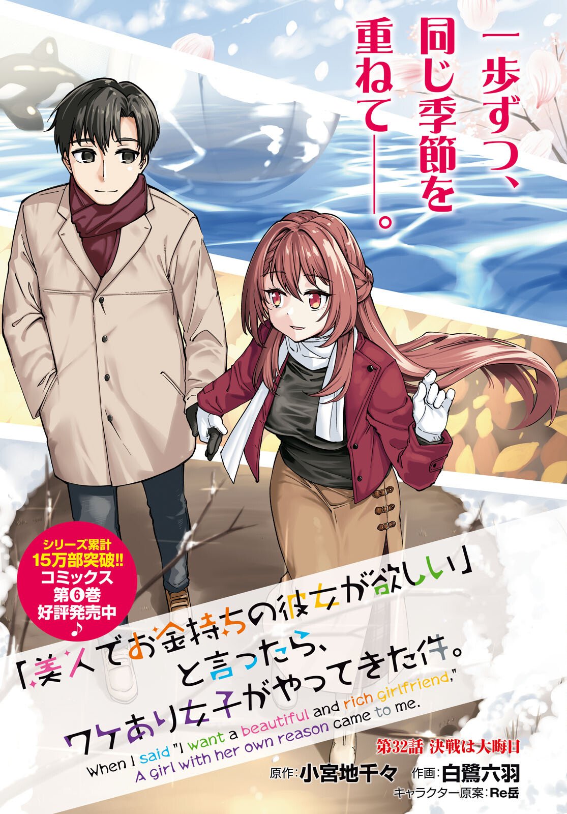 "Bijin de Okane Mochi no Kanojo ga Hoshii" to Ittara, Wake Ari Joshi ga Yattekita Ken. - Chapter 32 - Page 1