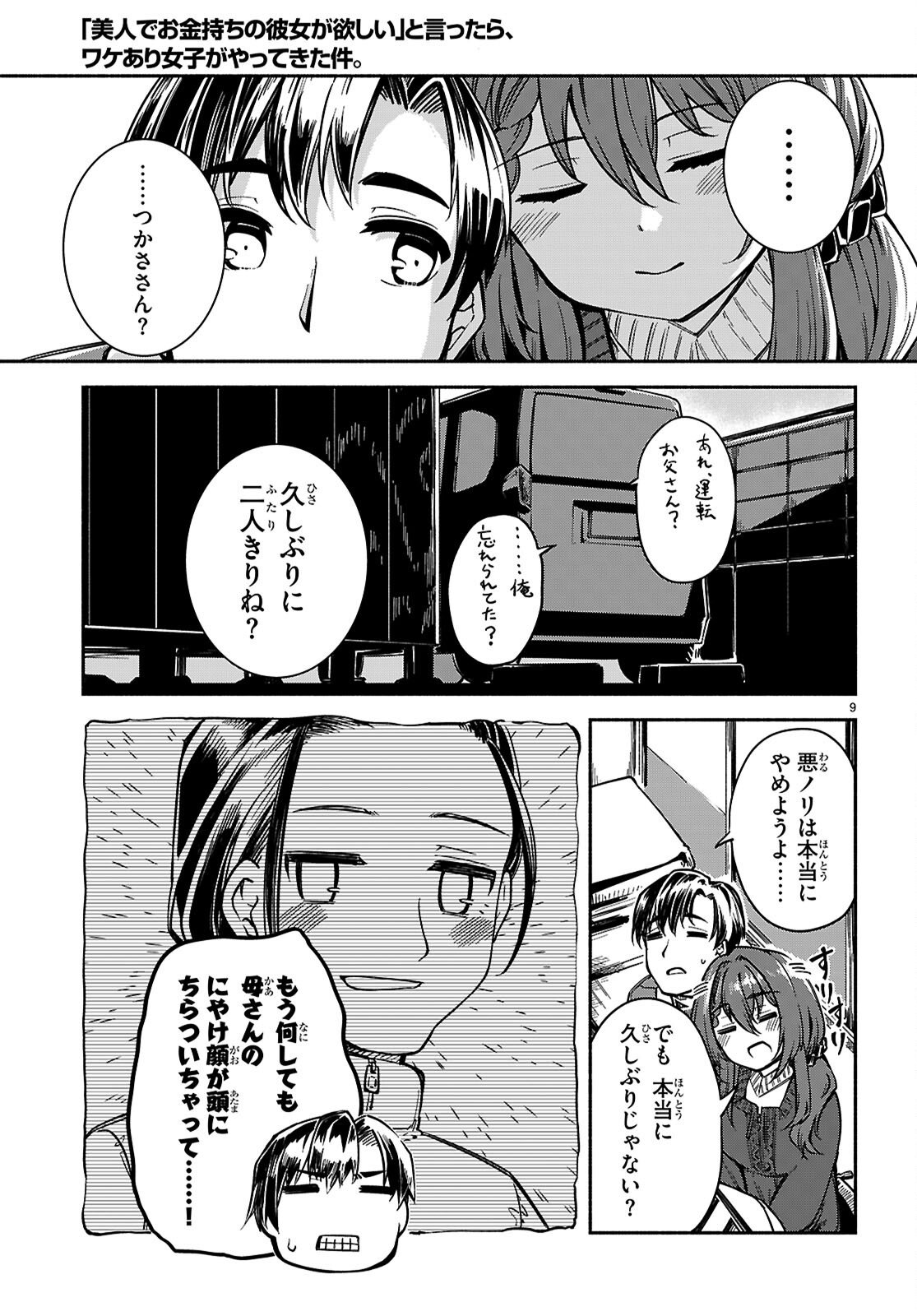 "Bijin de Okane Mochi no Kanojo ga Hoshii" to Ittara, Wake Ari Joshi ga Yattekita Ken. - Chapter 32 - Page 11