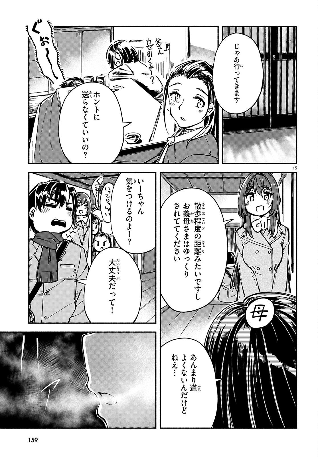 "Bijin de Okane Mochi no Kanojo ga Hoshii" to Ittara, Wake Ari Joshi ga Yattekita Ken. - Chapter 32 - Page 17