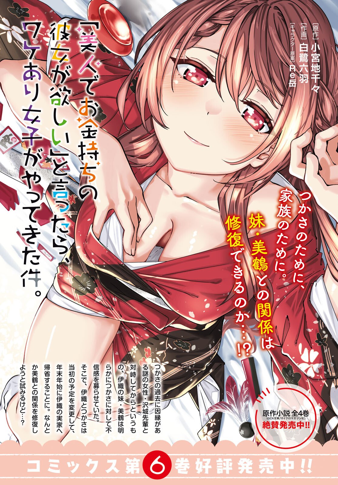 "Bijin de Okane Mochi no Kanojo ga Hoshii" to Ittara, Wake Ari Joshi ga Yattekita Ken. - Chapter 32 - Page 2