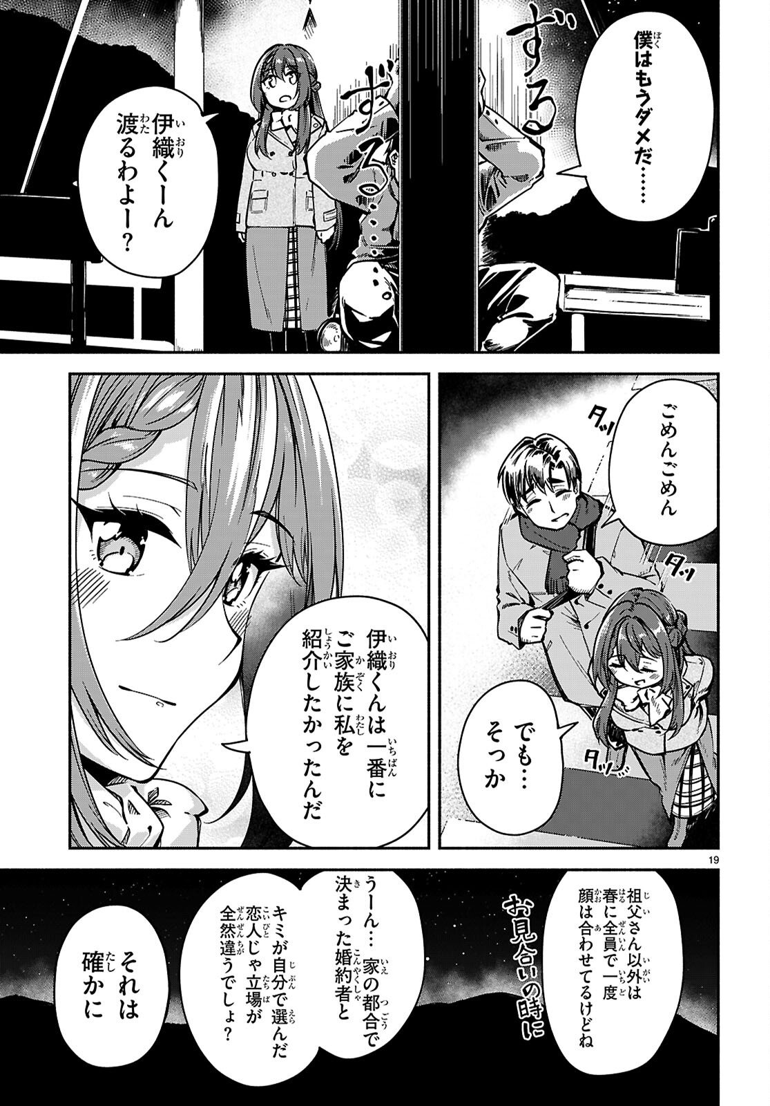 "Bijin de Okane Mochi no Kanojo ga Hoshii" to Ittara, Wake Ari Joshi ga Yattekita Ken. - Chapter 32 - Page 21