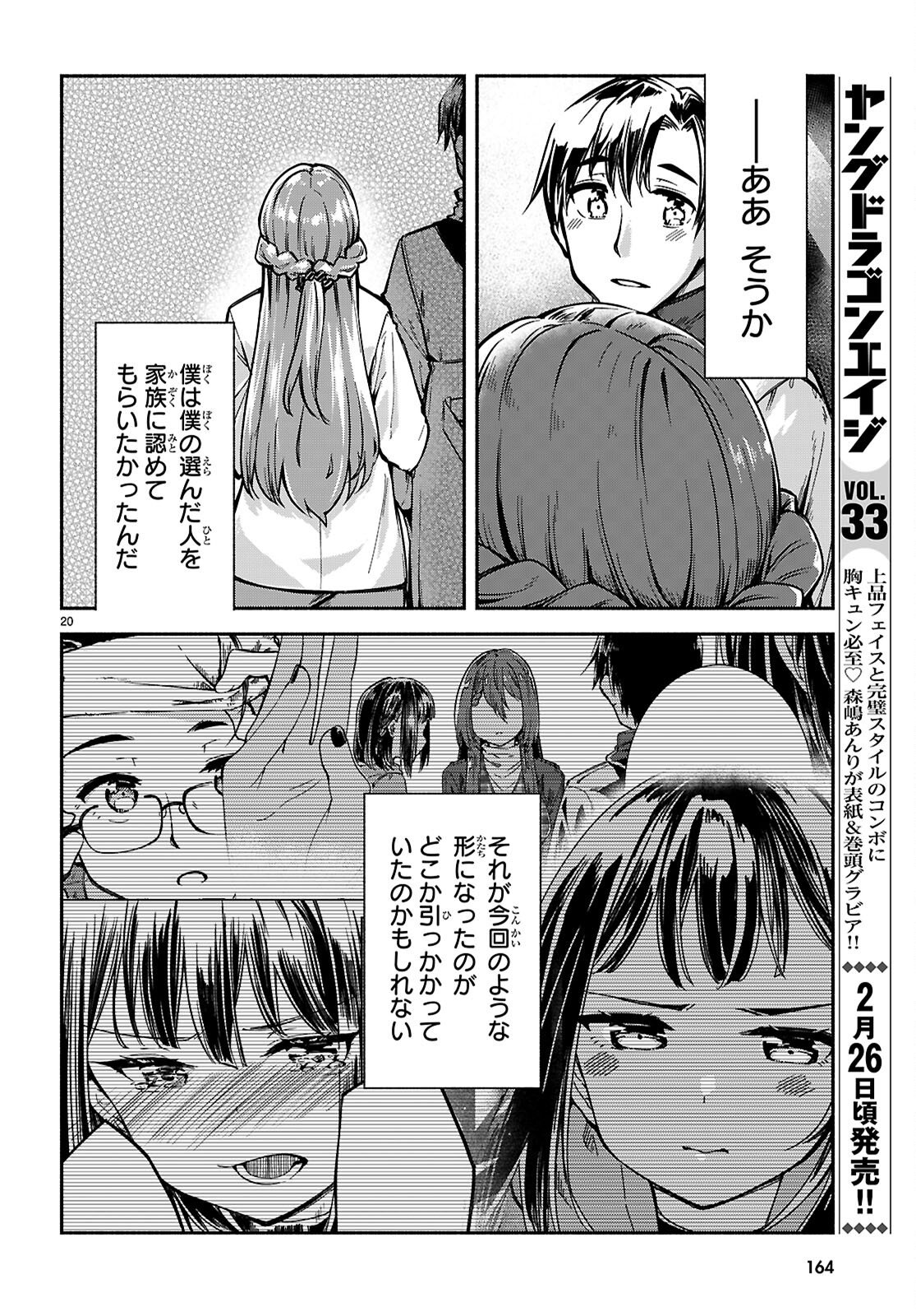 "Bijin de Okane Mochi no Kanojo ga Hoshii" to Ittara, Wake Ari Joshi ga Yattekita Ken. - Chapter 32 - Page 22