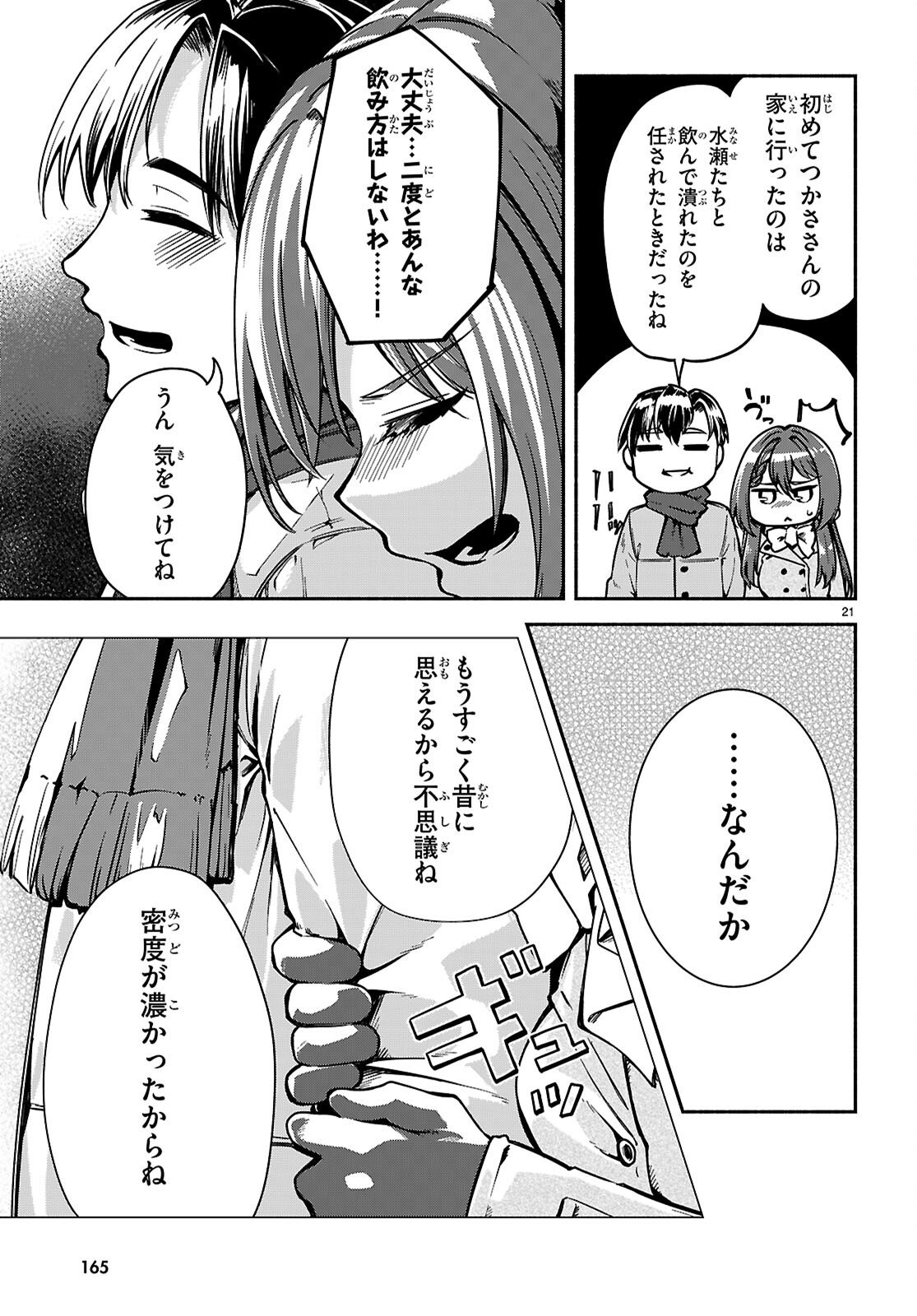 "Bijin de Okane Mochi no Kanojo ga Hoshii" to Ittara, Wake Ari Joshi ga Yattekita Ken. - Chapter 32 - Page 23