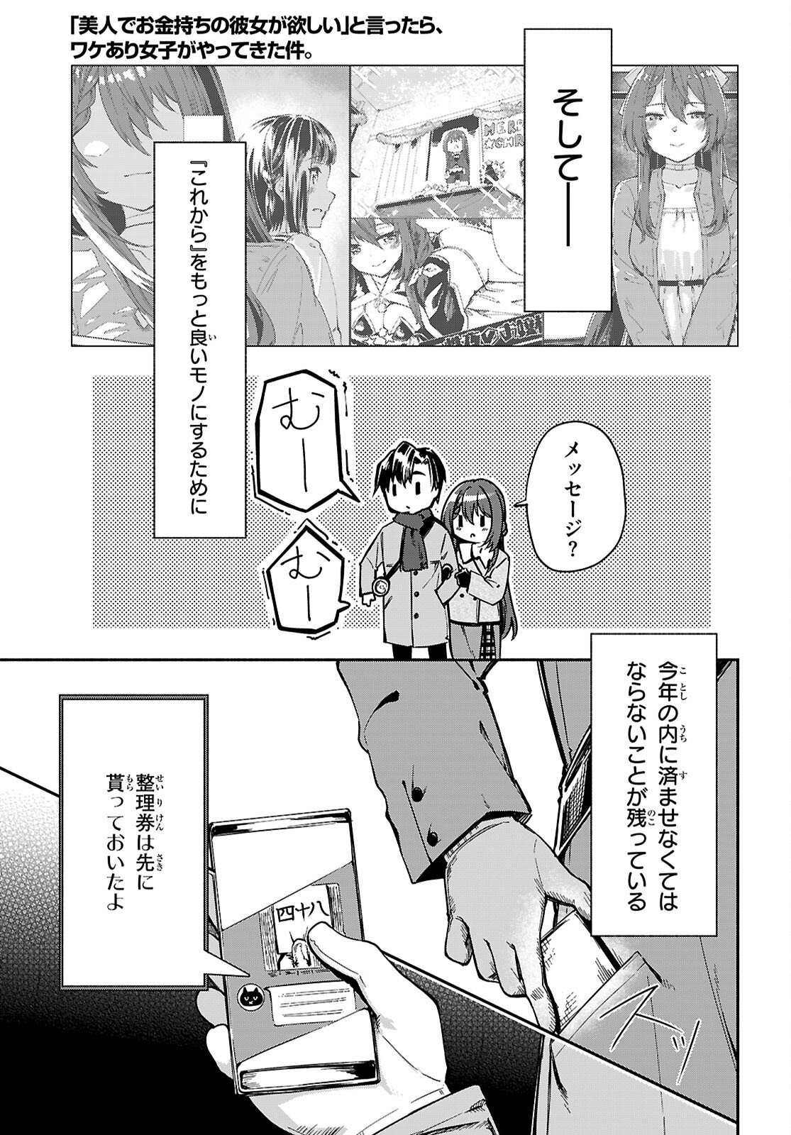 "Bijin de Okane Mochi no Kanojo ga Hoshii" to Ittara, Wake Ari Joshi ga Yattekita Ken. - Chapter 32 - Page 25