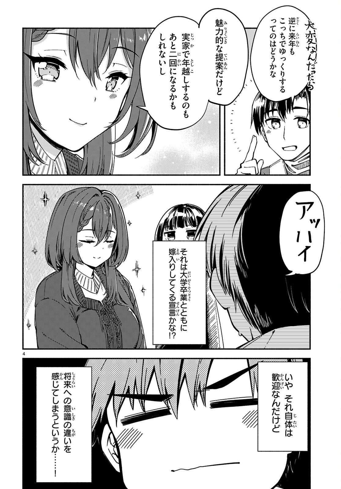 "Bijin de Okane Mochi no Kanojo ga Hoshii" to Ittara, Wake Ari Joshi ga Yattekita Ken. - Chapter 32 - Page 6