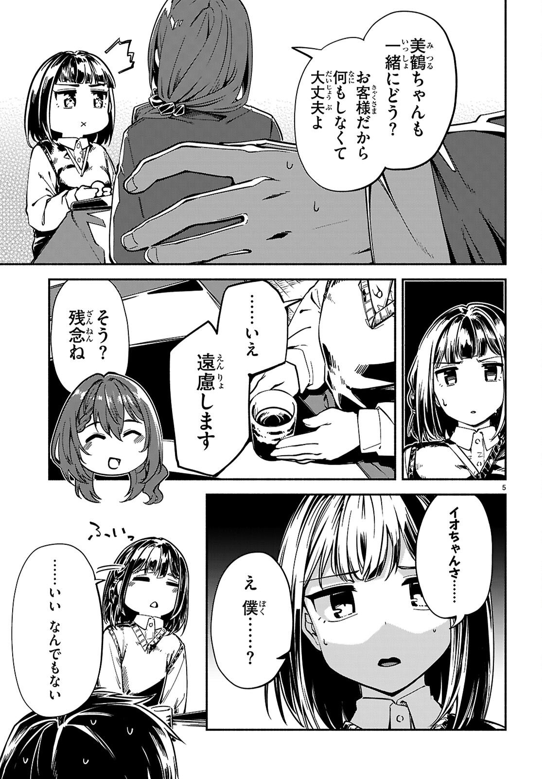 "Bijin de Okane Mochi no Kanojo ga Hoshii" to Ittara, Wake Ari Joshi ga Yattekita Ken. - Chapter 32 - Page 7