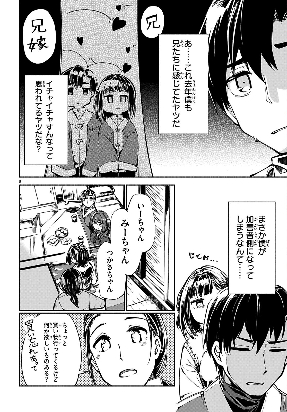 "Bijin de Okane Mochi no Kanojo ga Hoshii" to Ittara, Wake Ari Joshi ga Yattekita Ken. - Chapter 32 - Page 8