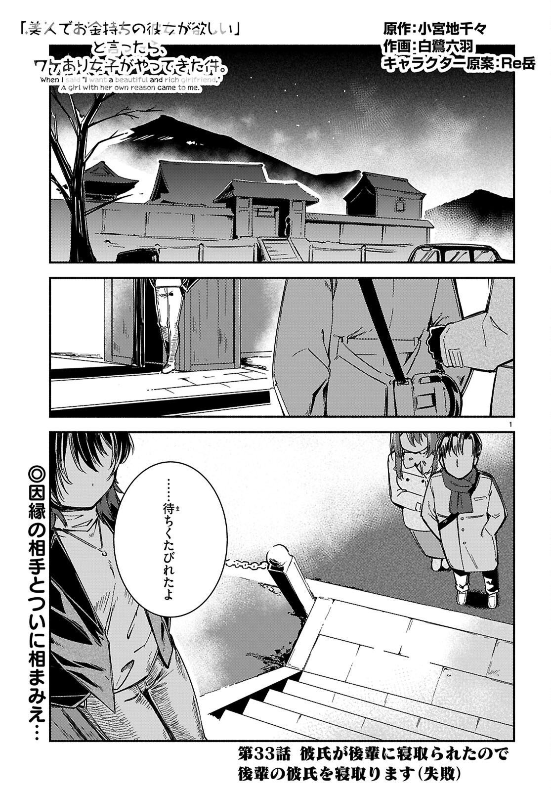 "Bijin de Okane Mochi no Kanojo ga Hoshii" to Ittara, Wake Ari Joshi ga Yattekita Ken. - Chapter 33 - Page 1