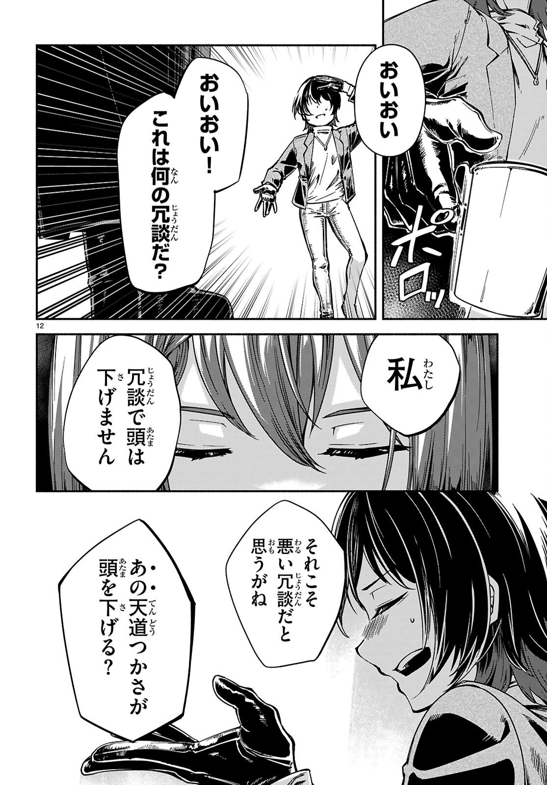 "Bijin de Okane Mochi no Kanojo ga Hoshii" to Ittara, Wake Ari Joshi ga Yattekita Ken. - Chapter 33 - Page 12