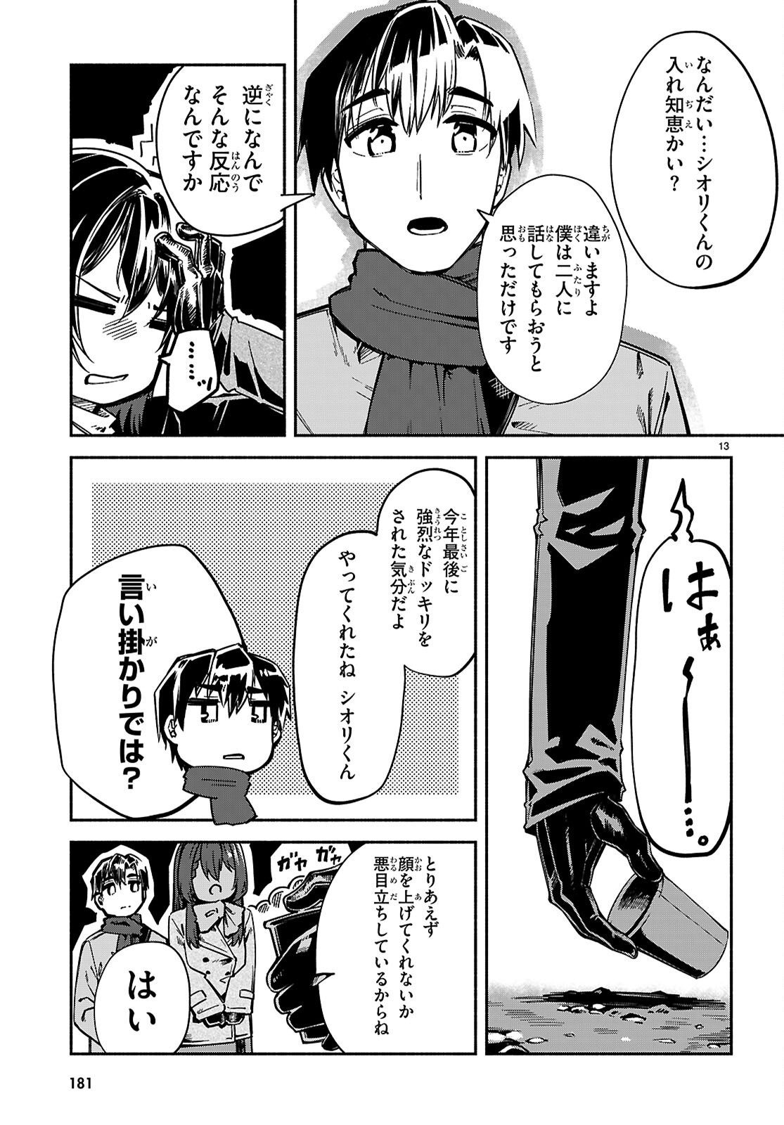 "Bijin de Okane Mochi no Kanojo ga Hoshii" to Ittara, Wake Ari Joshi ga Yattekita Ken. - Chapter 33 - Page 13