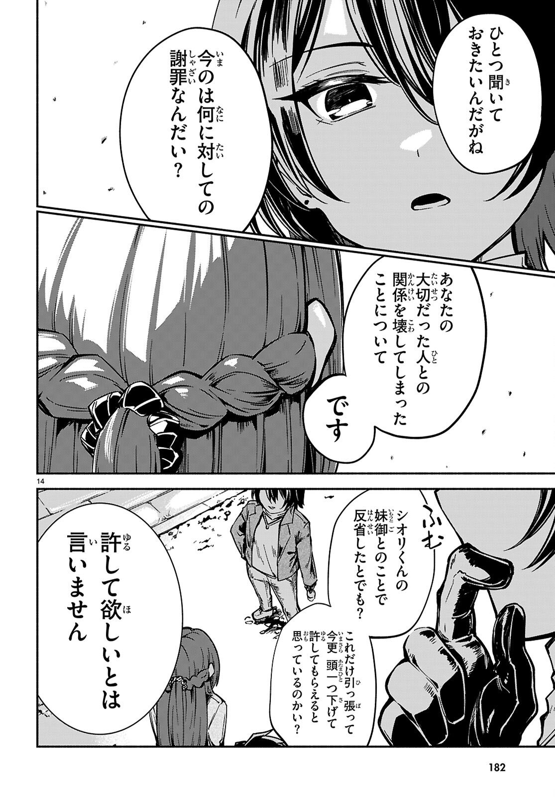 "Bijin de Okane Mochi no Kanojo ga Hoshii" to Ittara, Wake Ari Joshi ga Yattekita Ken. - Chapter 33 - Page 14