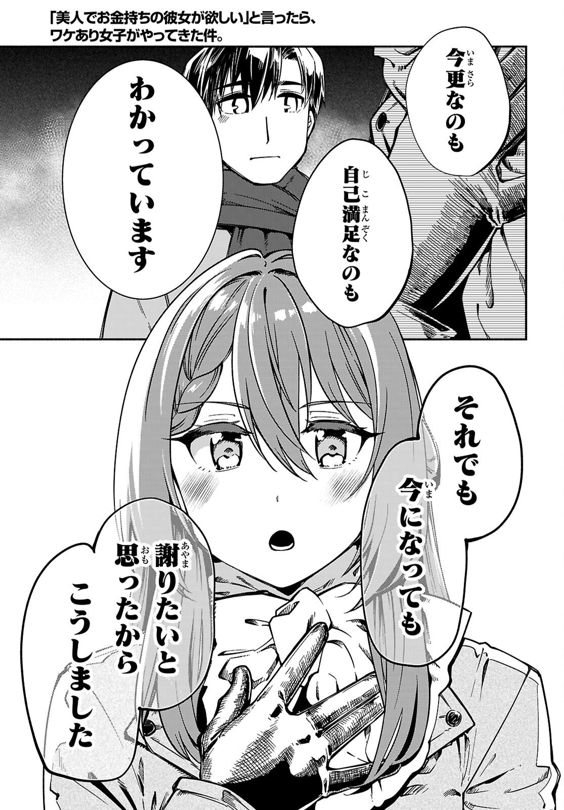 "Bijin de Okane Mochi no Kanojo ga Hoshii" to Ittara, Wake Ari Joshi ga Yattekita Ken. - Chapter 33 - Page 15