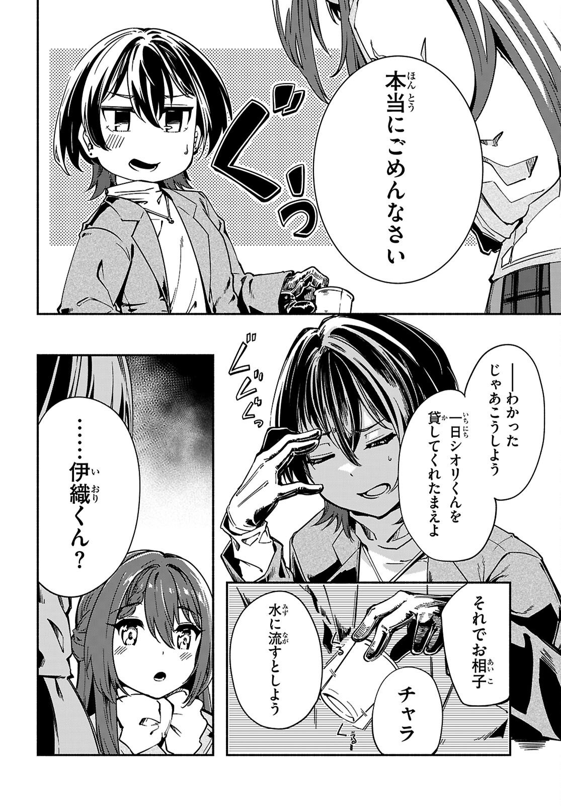 "Bijin de Okane Mochi no Kanojo ga Hoshii" to Ittara, Wake Ari Joshi ga Yattekita Ken. - Chapter 33 - Page 16