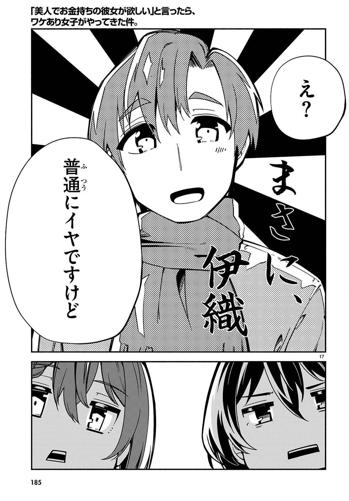 "Bijin de Okane Mochi no Kanojo ga Hoshii" to Ittara, Wake Ari Joshi ga Yattekita Ken. - Chapter 33 - Page 17