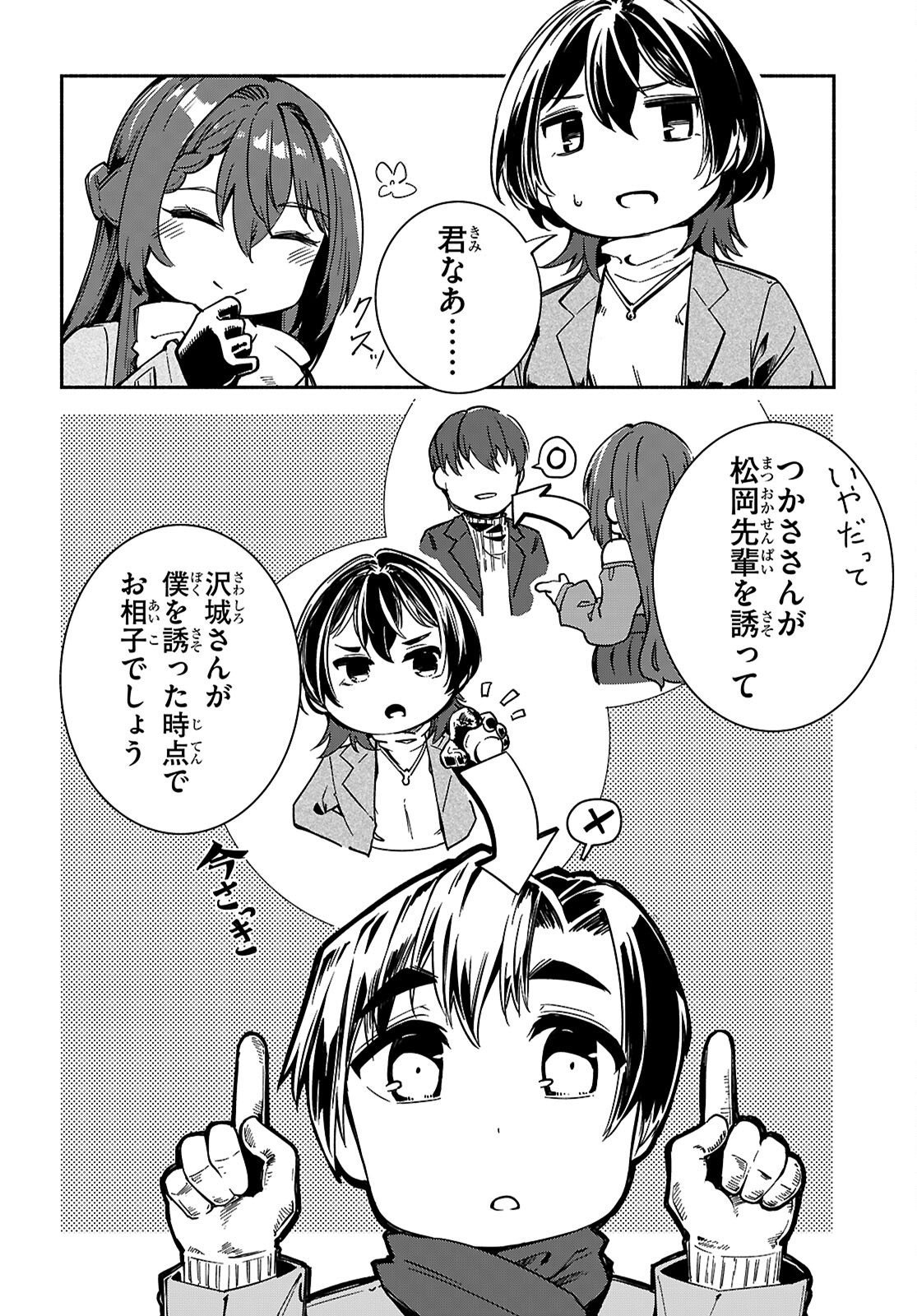 "Bijin de Okane Mochi no Kanojo ga Hoshii" to Ittara, Wake Ari Joshi ga Yattekita Ken. - Chapter 33 - Page 18